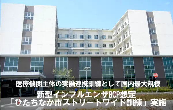 日立製作所 ひたちなか総合病院 様