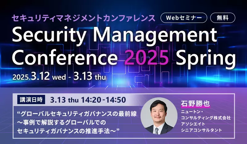 Security Management Conference 2025 Spring