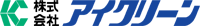 アイクリーン 様