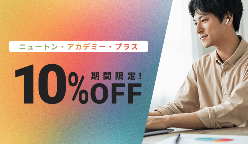 期間限定！対面講座10％OFFキャンペーン！