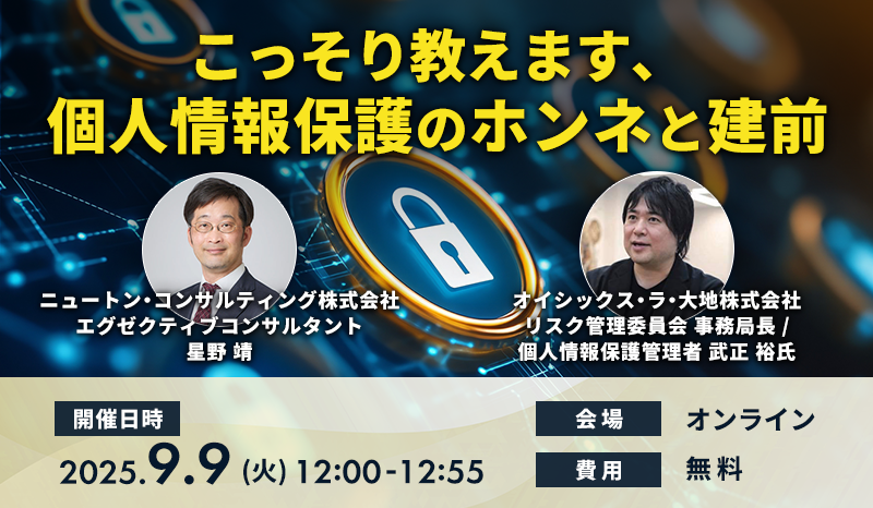 こっそり教えます、個人情報保護のホンネと建前