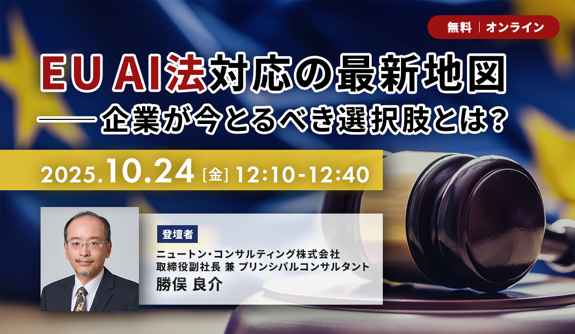 EU AI法対応の最新地図