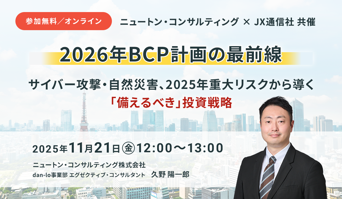 2026年BCP計画の最前線