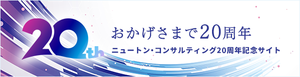 20周年記念サイト