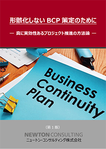 クラウドサービスを全社的にリスクマネジメントする方法－COSO-ERM for Cloud Computing徹底解説－