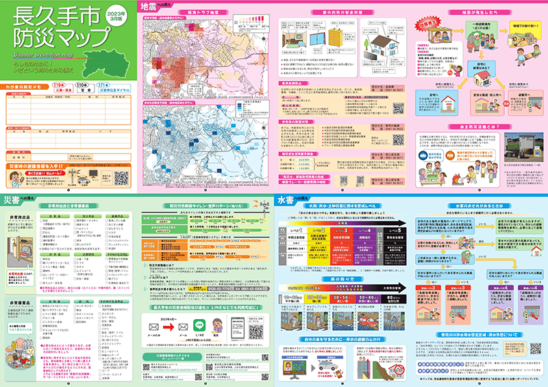 愛知県長久手市の防災マップ(ハザードマップ)表