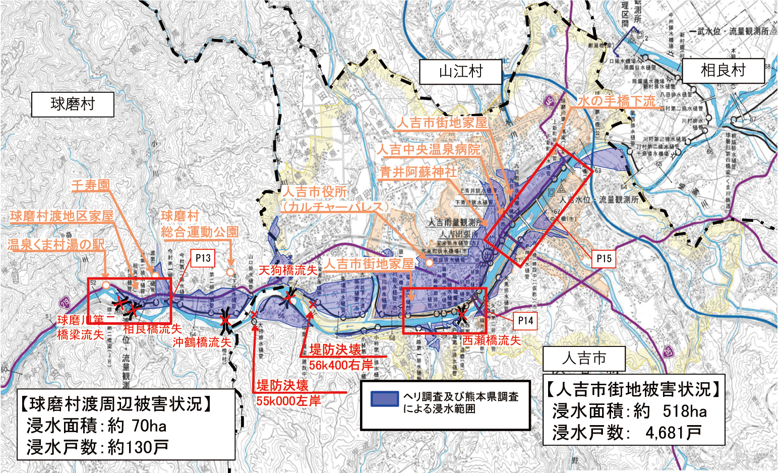 図9：令和2年7月豪雨の被害状況（球磨村渡地区・人吉市街部）