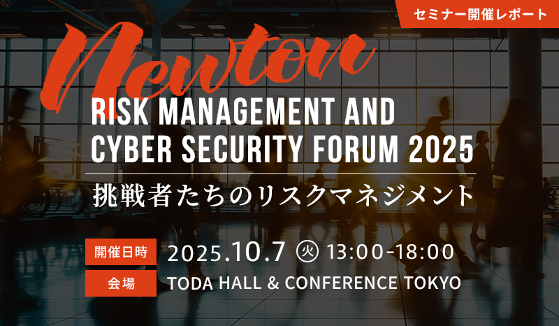 Newton Risk Management and Cyber Security Forum2025