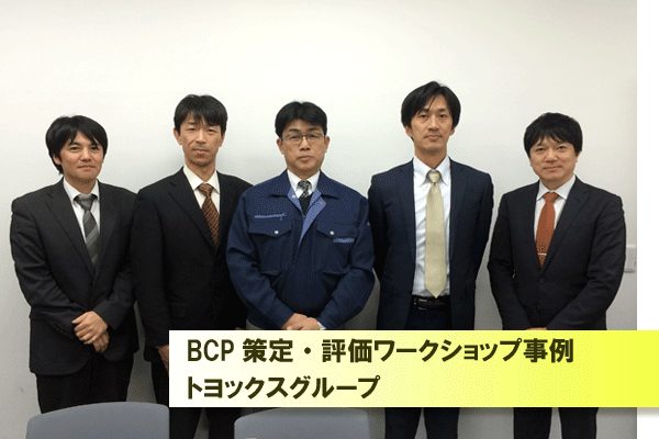 BCP策定・評価ワークショップ　トヨックスグループ集合写真