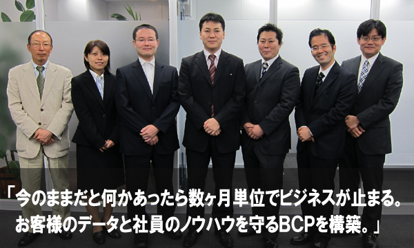 クラスメソッド株式会社 BCP策定プロジェクトメンバーの方々。今のままだと何かあったら数ヶ月単位でビジネスが止まる。お客様のデータと社員のノウハウを守るBCPを構築。