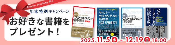 ニュートン・アカデミー・プラス 年末特別キャンペーン