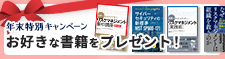 ニュートン・アカデミー・プラス 年末特別キャンペーン